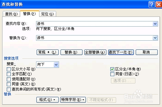 Word教程-在Word中如何批量设置字体格式