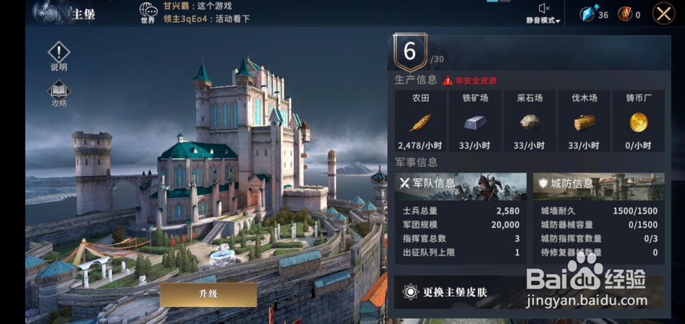 权利的游戏如何更换主堡皮肤?