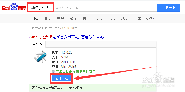 怎样去掉win7桌面快捷方式上的箭头