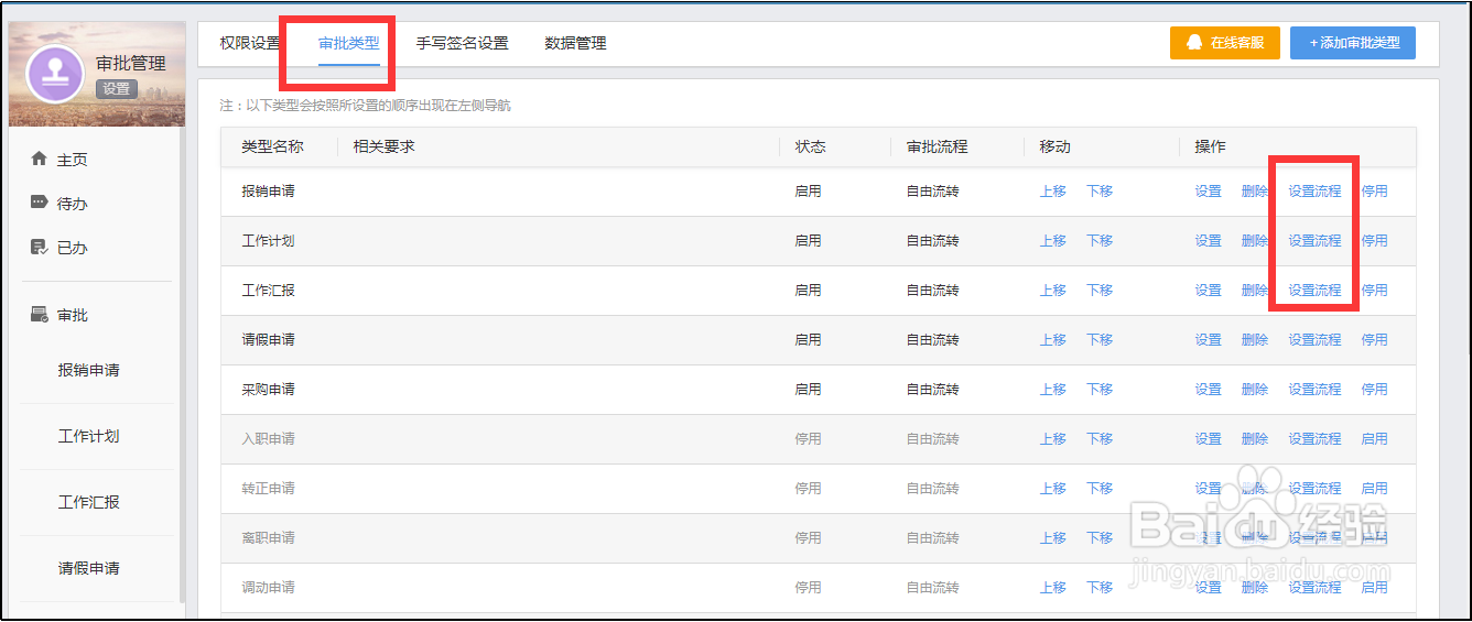 使用有谱OA协同办公系统，如何设置审批流程