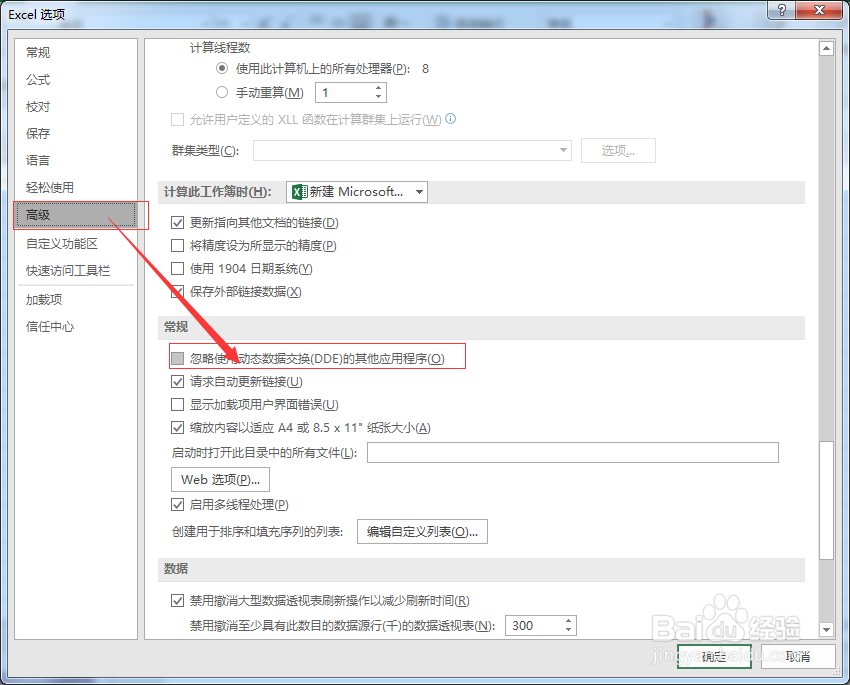 EXCEL“向程序发送命令时出现问题”解决方法