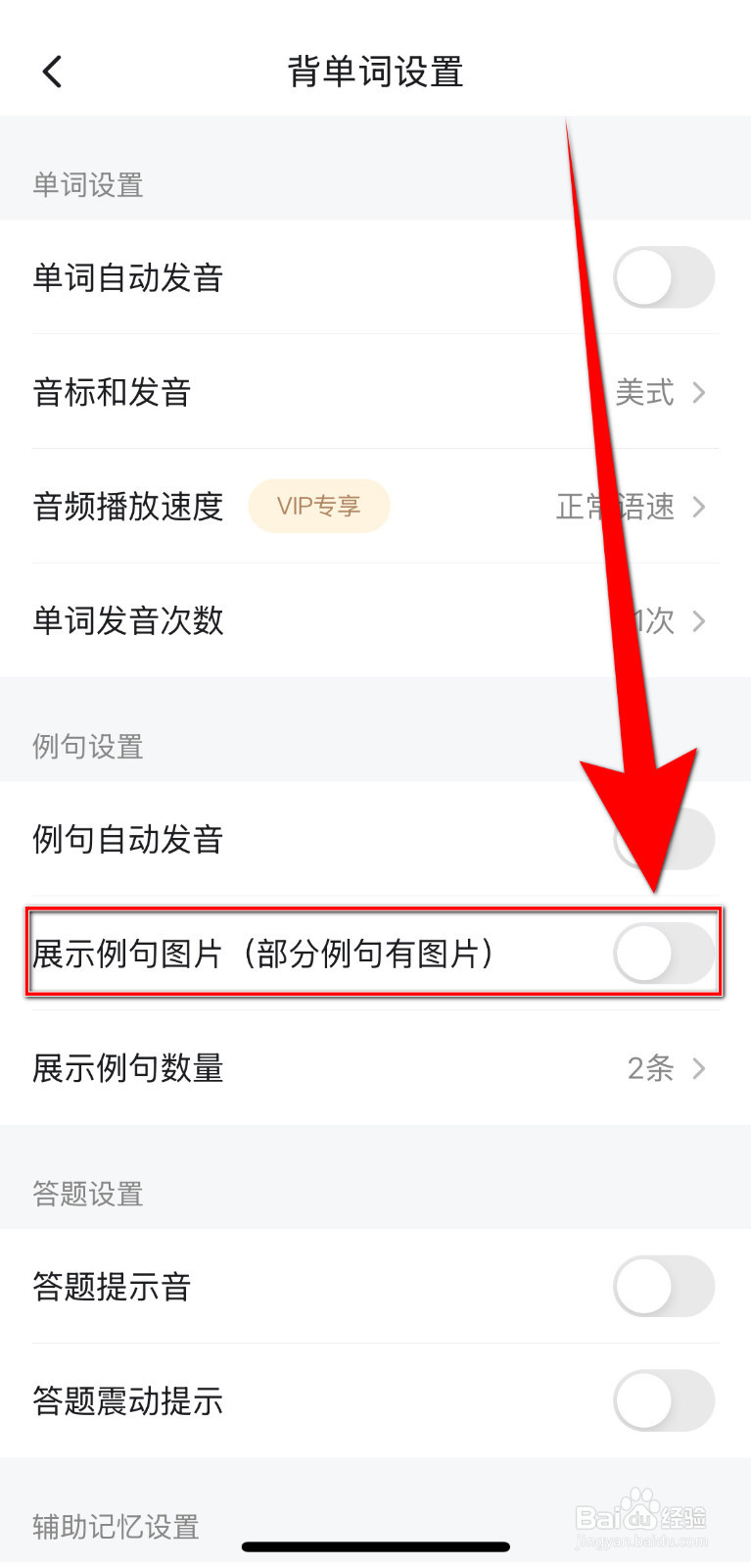 疯狂背单词如何开启展示例句图片