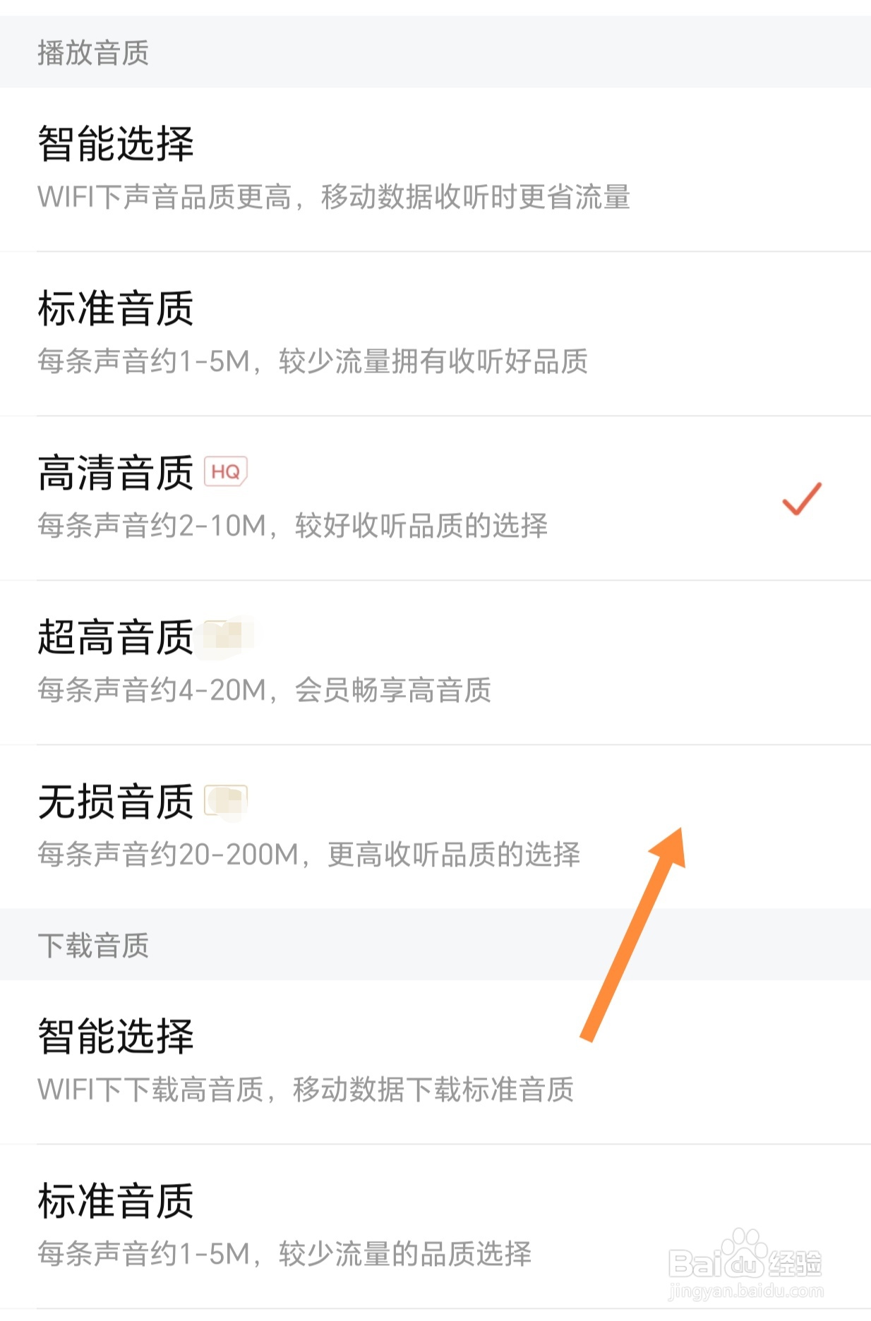 喜马拉雅如何设置无损音质