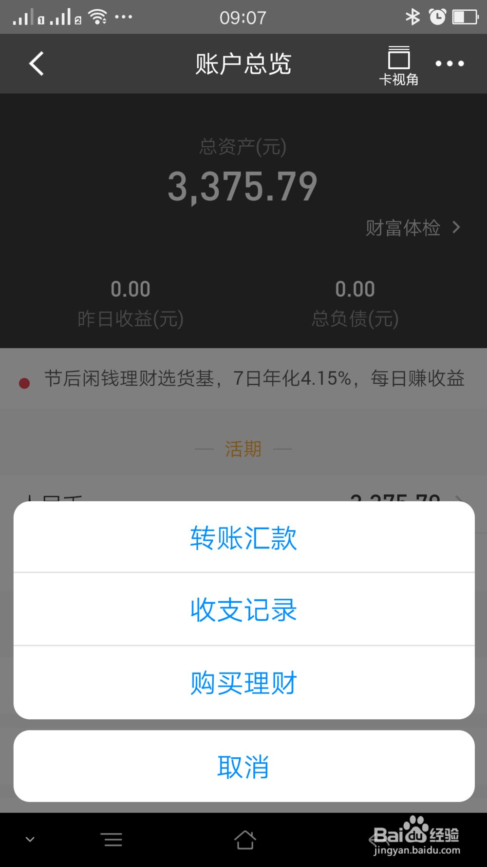 银行卡怎样查交易明细
