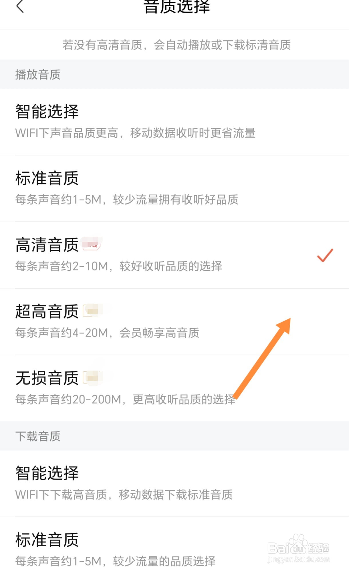 喜马拉雅如何设置超高音质