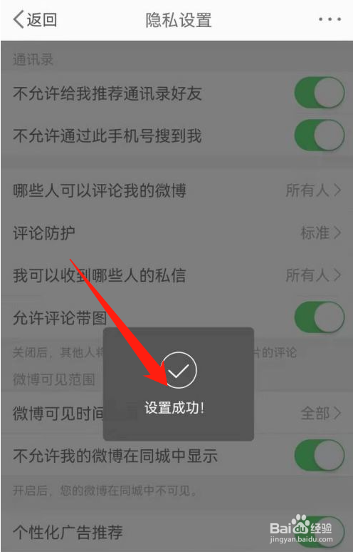 新浪微博怎么开启允许评论带图功能
