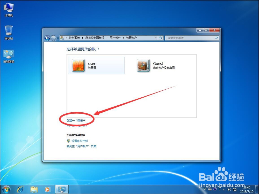 win7系统如何添加创建新的管理员账户