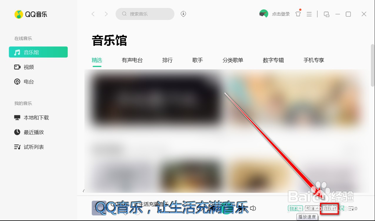 QQ音乐电脑客户端如何使用音效
