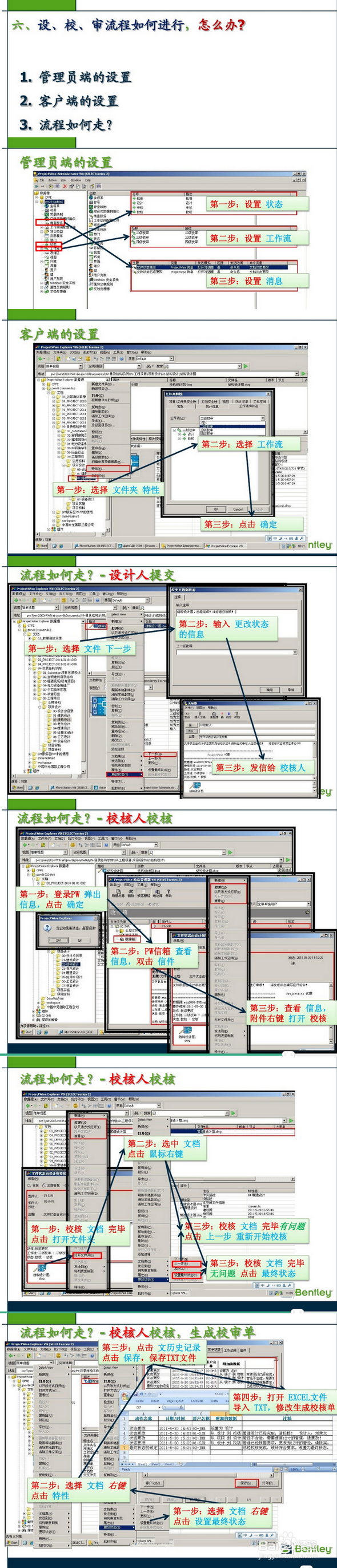 EngineerCMS与ProjectWise对比