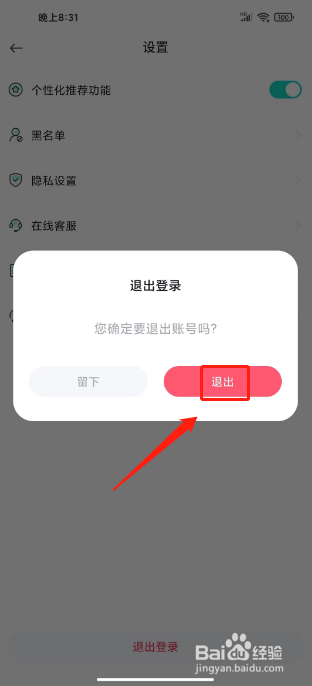 进圈怎么退出登录