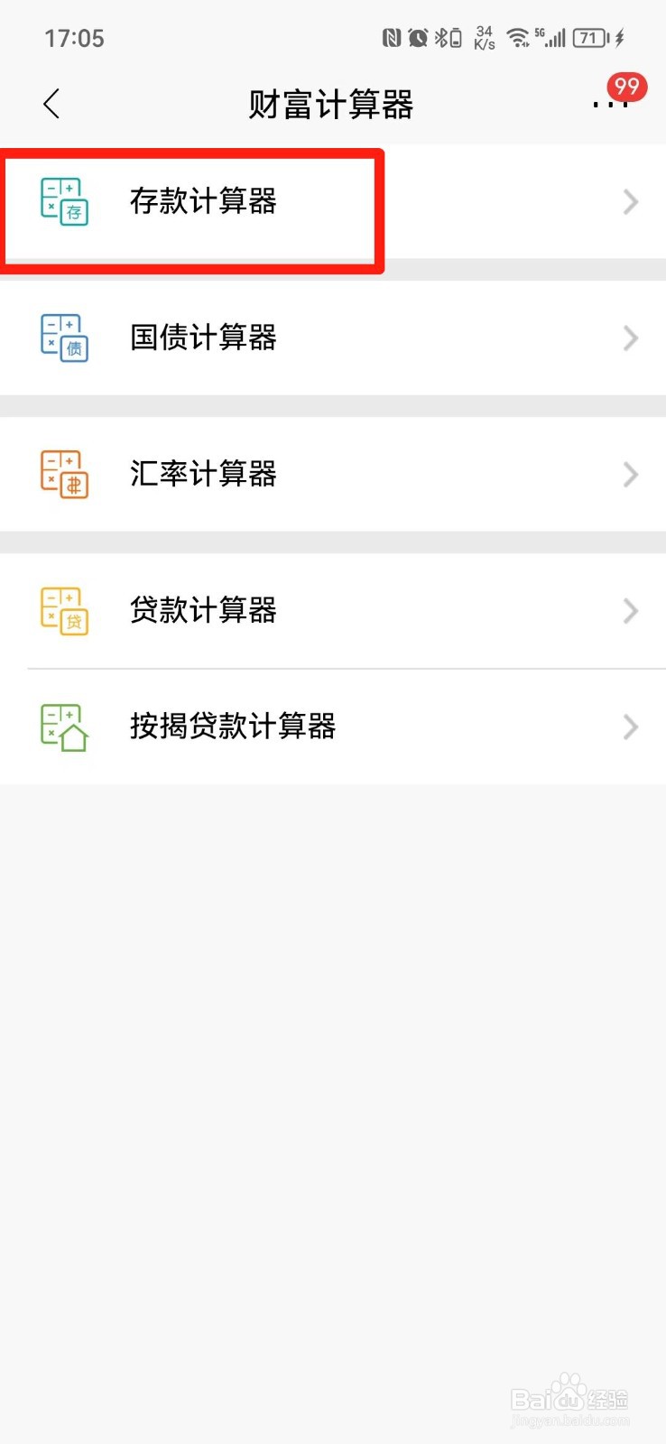 银行存款怎么算利息