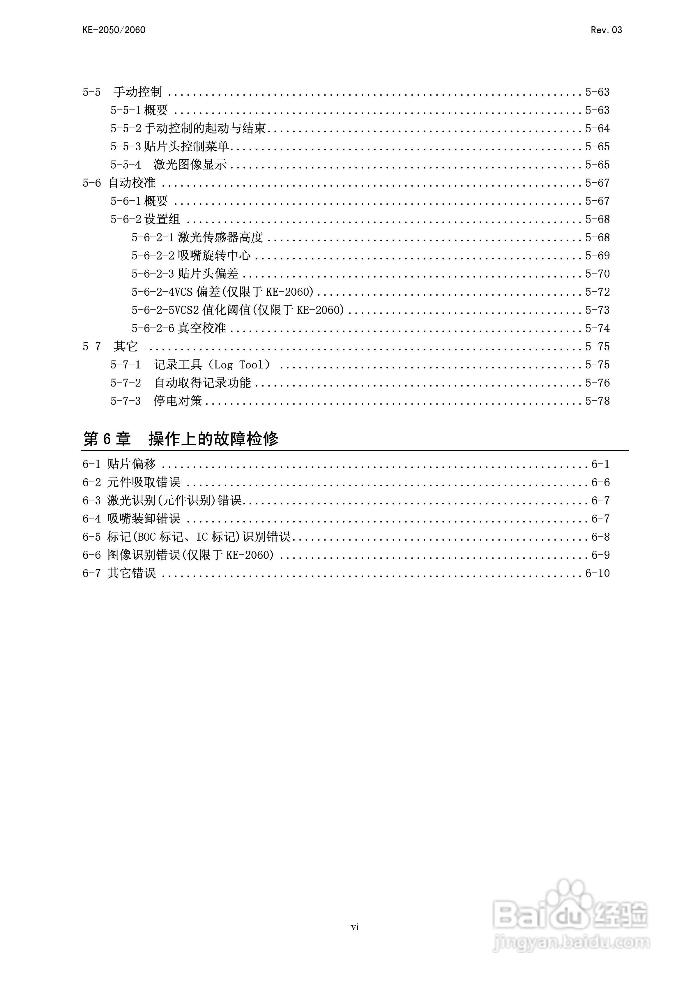 高速FLEX贴片机KE-2050/2060操作说明书:[2]