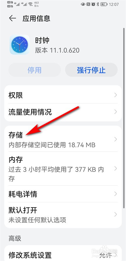华为手机没定闹钟却有显示