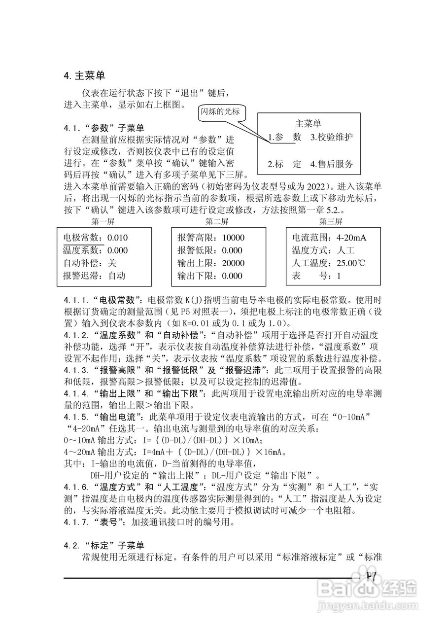 SJG-2032BG酸/碱浓度计使用说明书:[1]