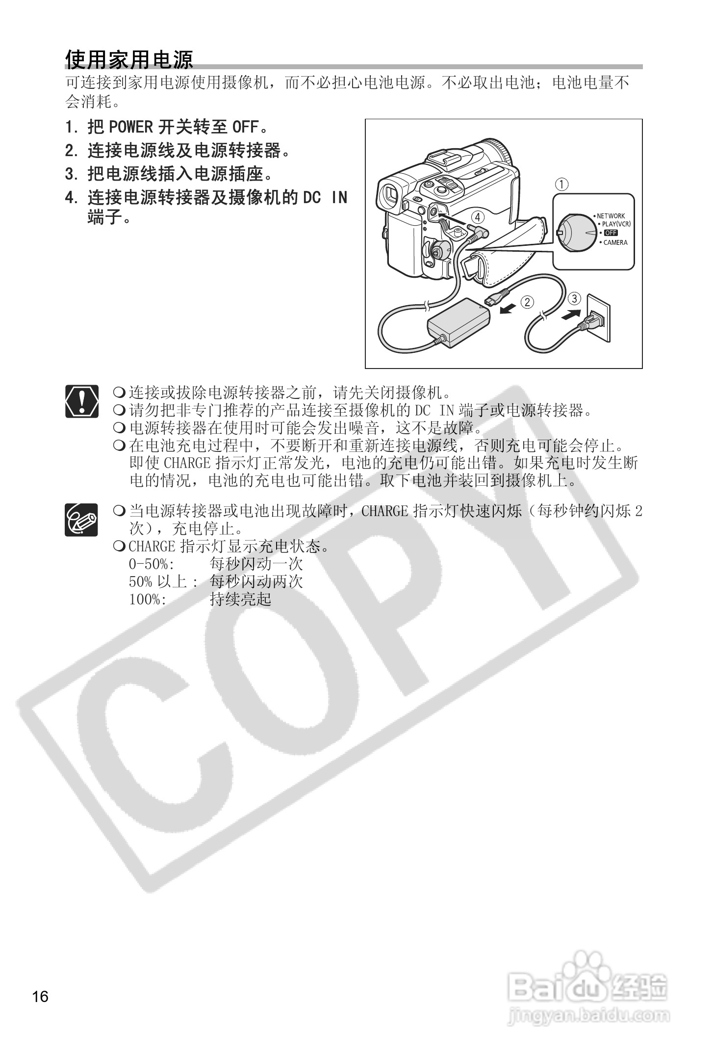 佳能MVX40i数码摄像机使用说明书:[2]