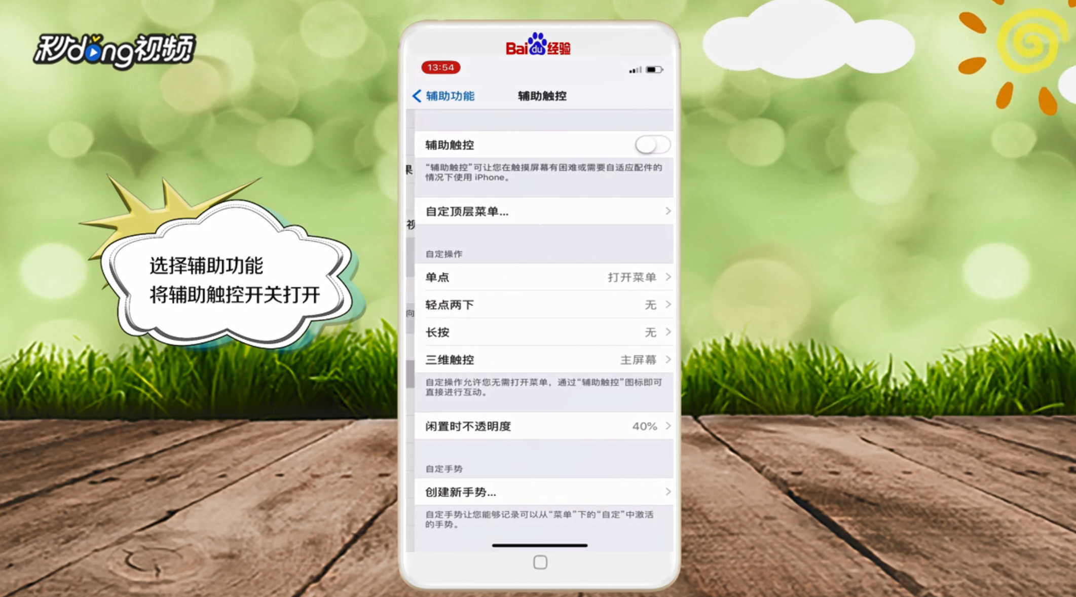 iphone x home键如何设置