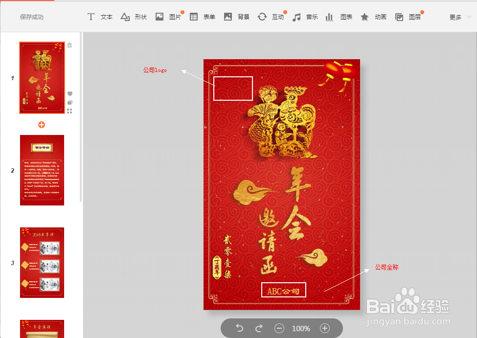 如何制作H5界面年会邀请函