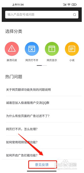 360极速版浏览器APP怎么提交意见反馈?