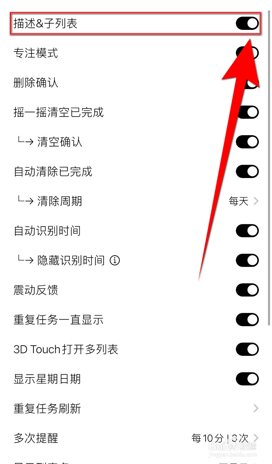 如何设置番茄猫描述&子列表停用
