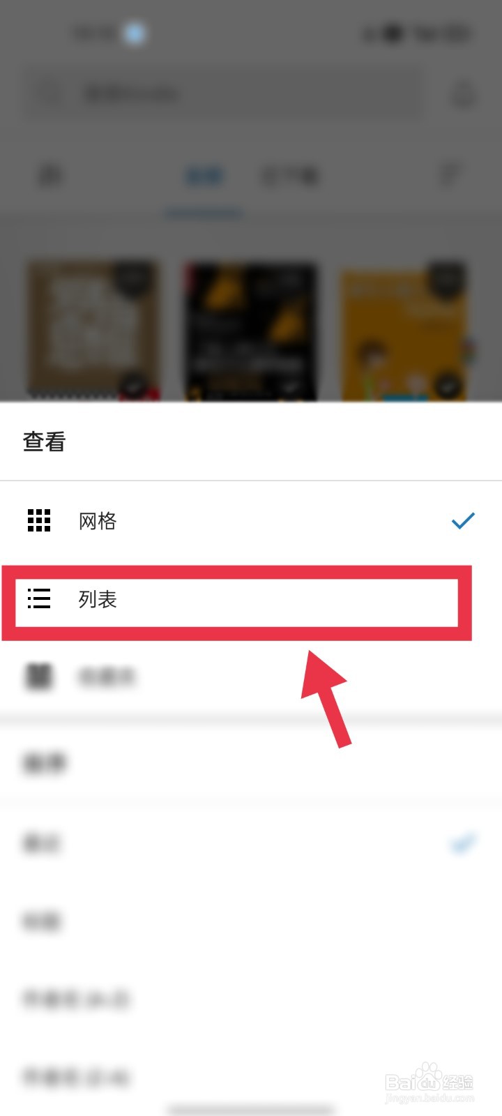 Kindle如何设置列表样式显示电子书籍