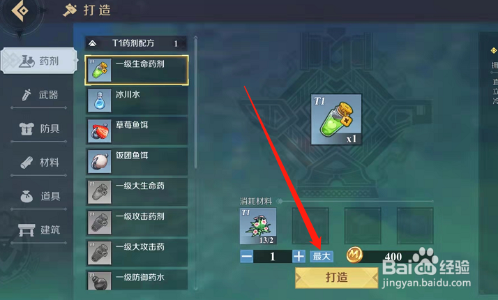 神角技巧手游制作药剂功能怎么用？