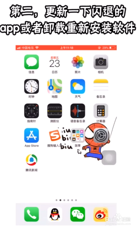 iPhone手机app闪退怎么办？