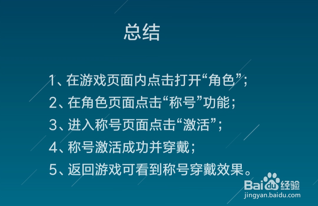 混沌起源的称号在哪里，怎么激活并穿戴称号