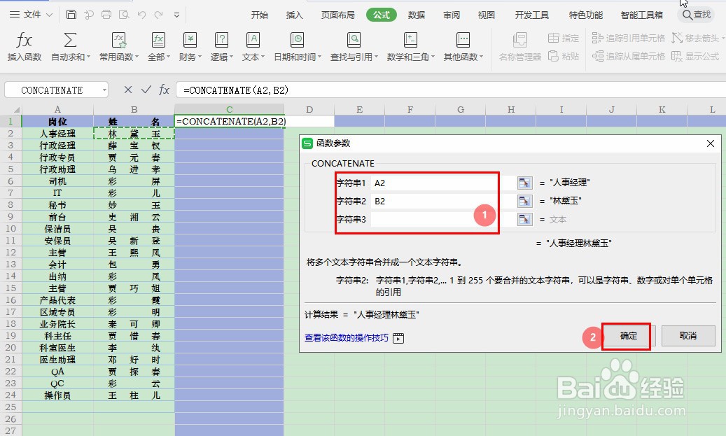 Excel如何快速合并多列数据内容