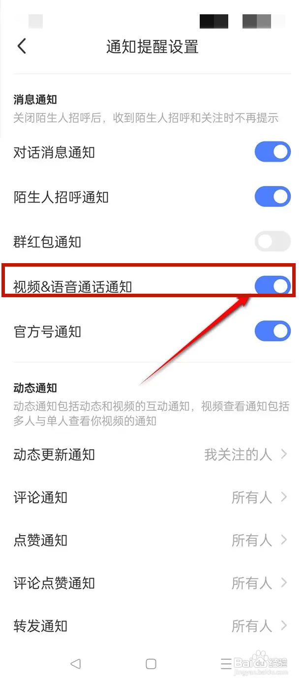 如何在MOMO陌陌开启视频和语音通话通知