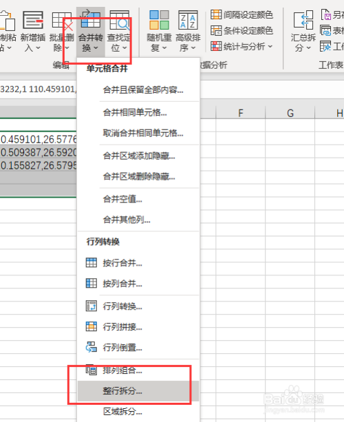 excel如何将一个单元格数据拆分为多行单元格