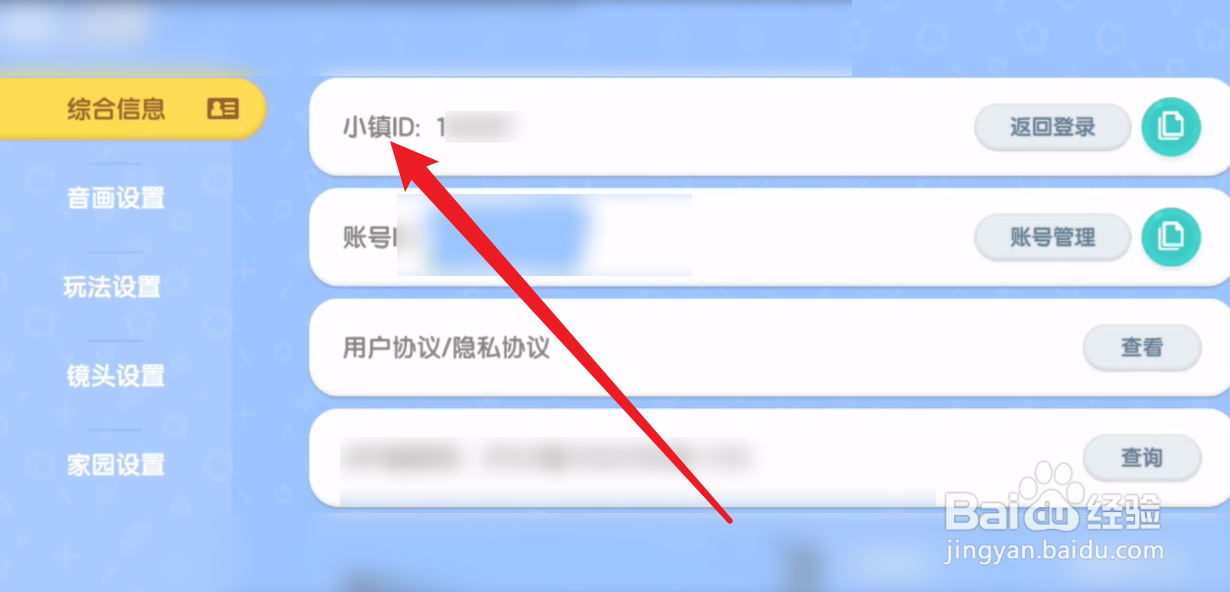 心动小镇怎么查看小镇编号
