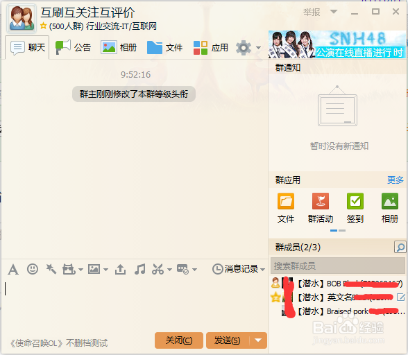 怎么设置qq群的头衔、等级、标签