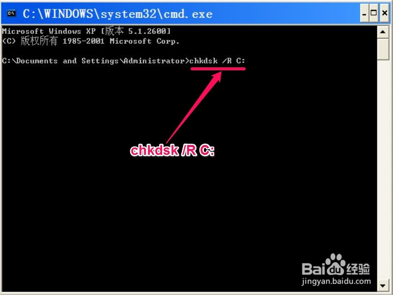 如何使用chkdsk命令对磁盘自检