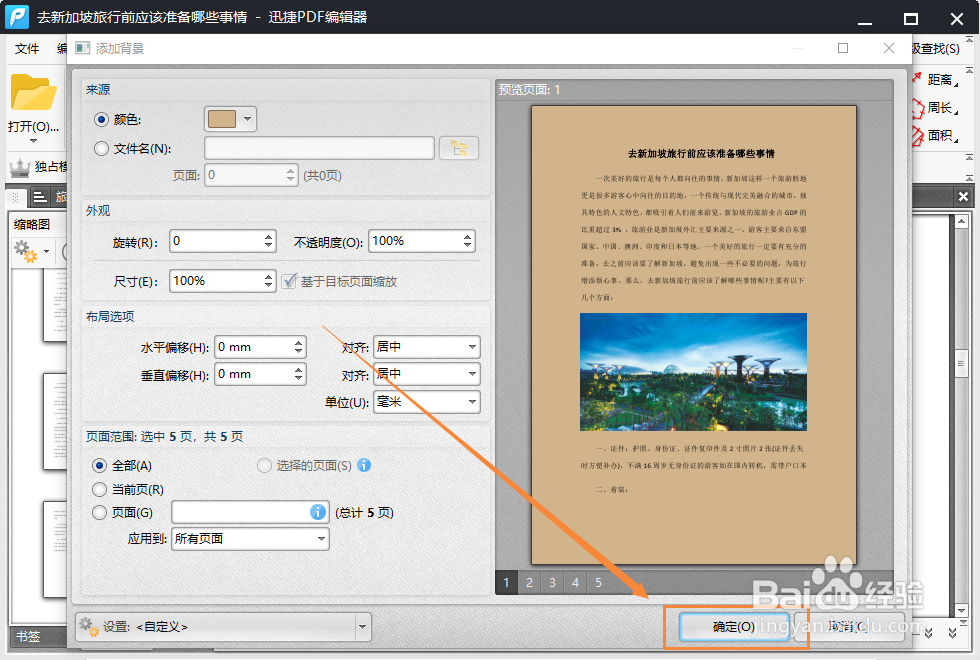 如何去除PDF背景?PDF文件怎么去背景