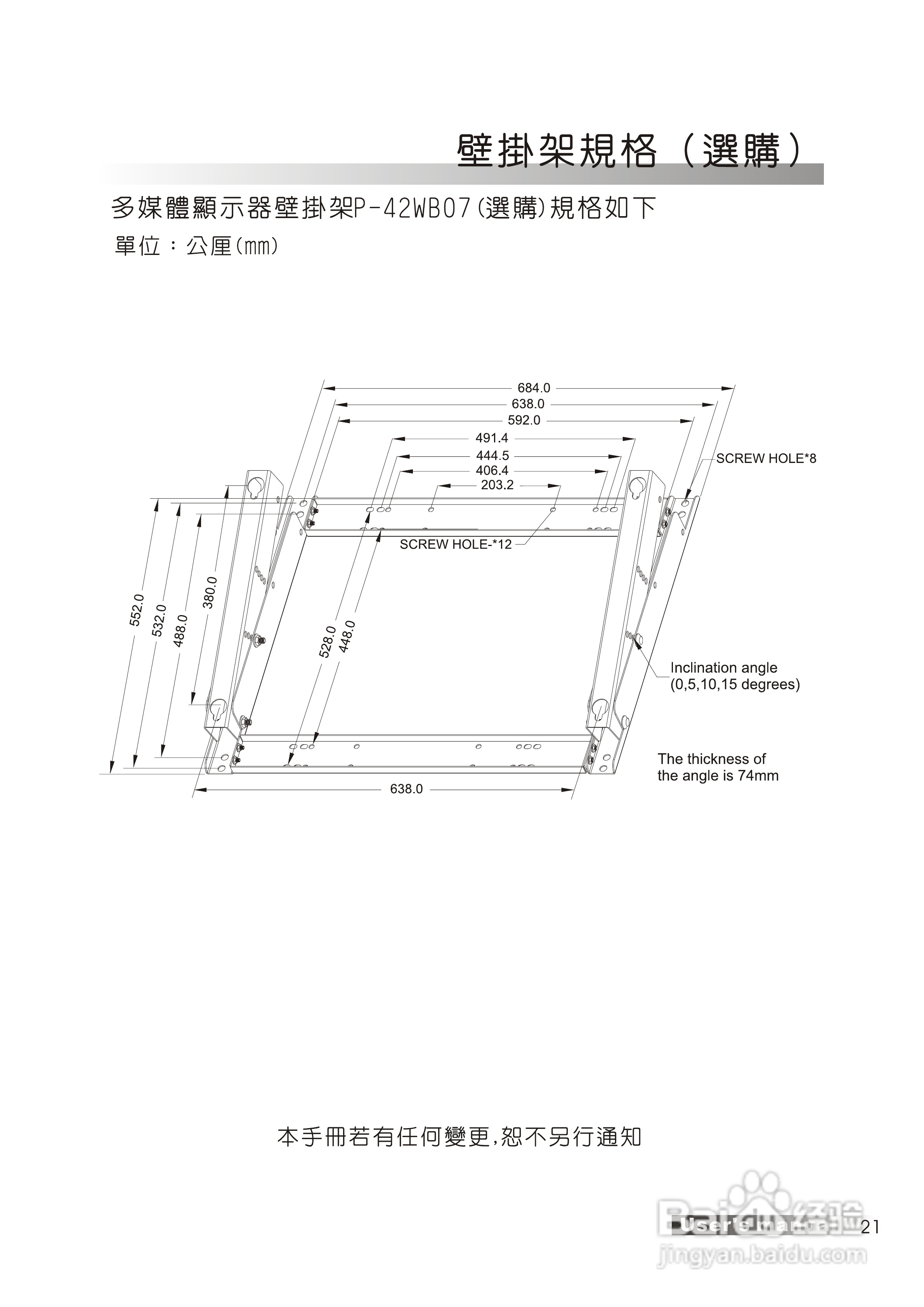 声宝PM-42V19型多媒体电视液晶显示器说明书:[3]