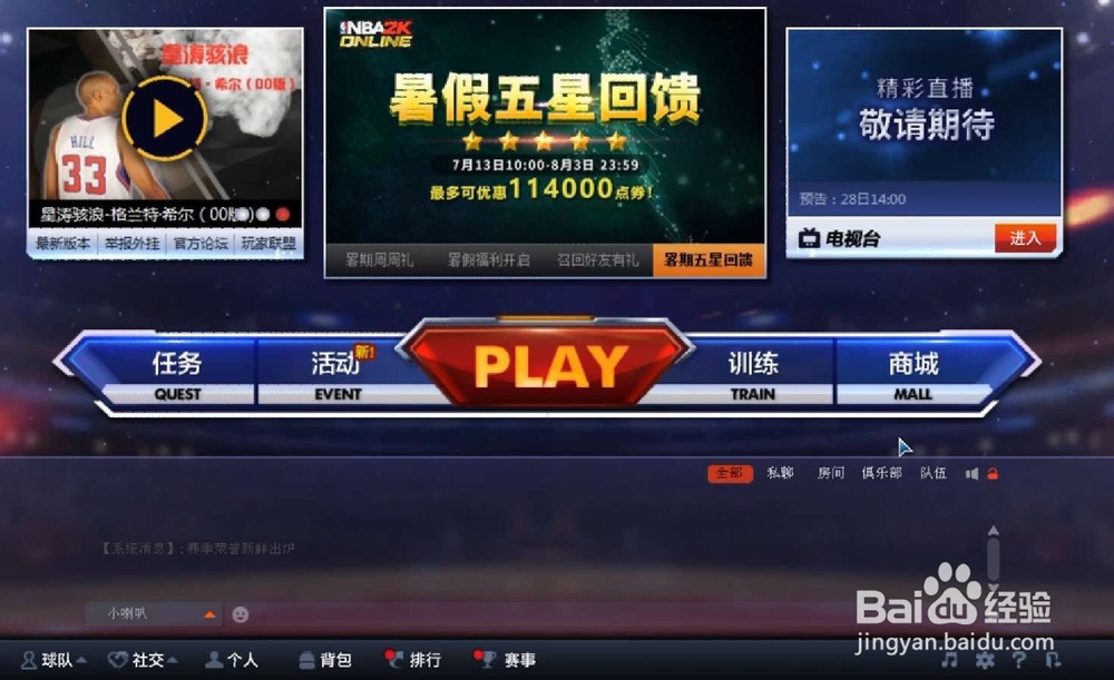 NBA2KOL没有解说声音怎么办