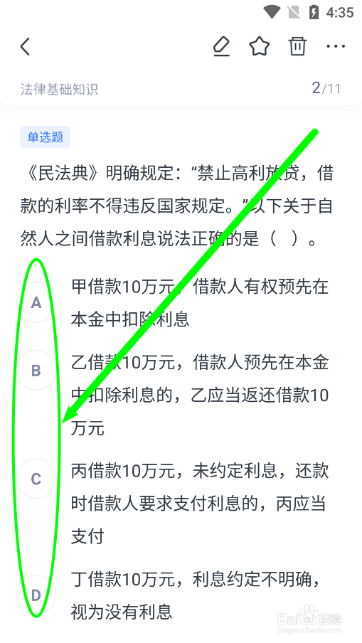粉笔app怎么订正法律基础知识试卷的错题