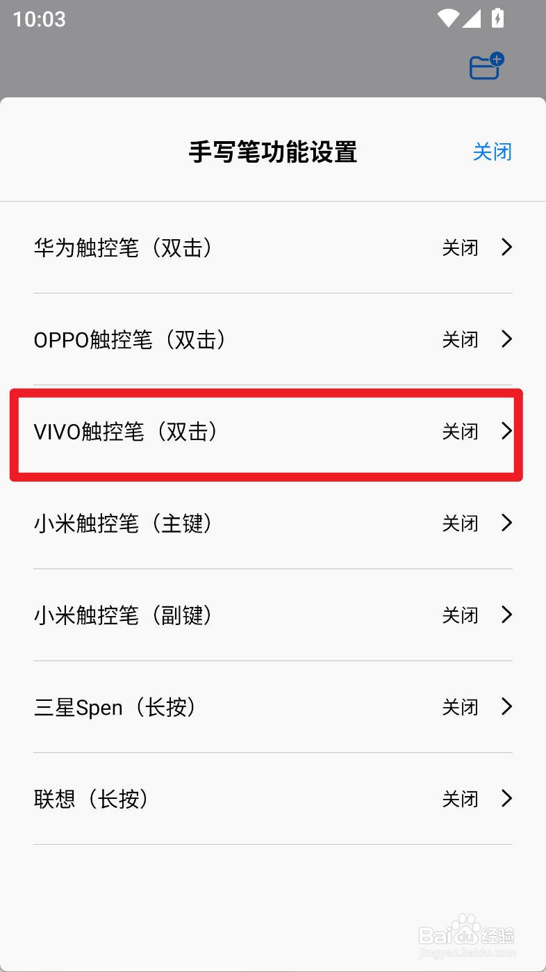 自由笔记如何设置VIVO触控笔双击关闭