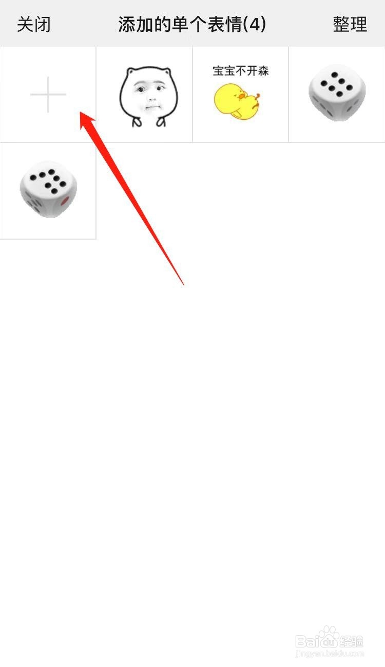 添加/收藏微信表情的方法