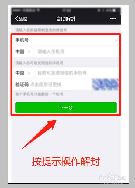 微信怎么解封？