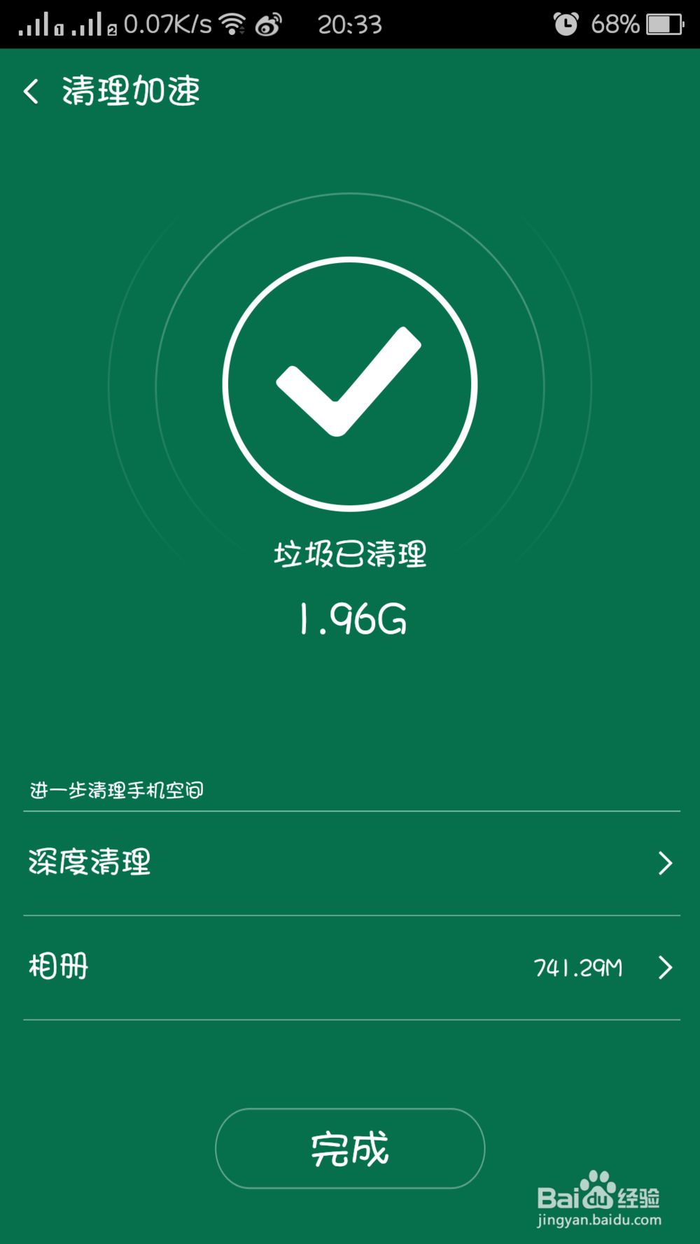 oppo手机如何使用自带安全软件清理手机内存。