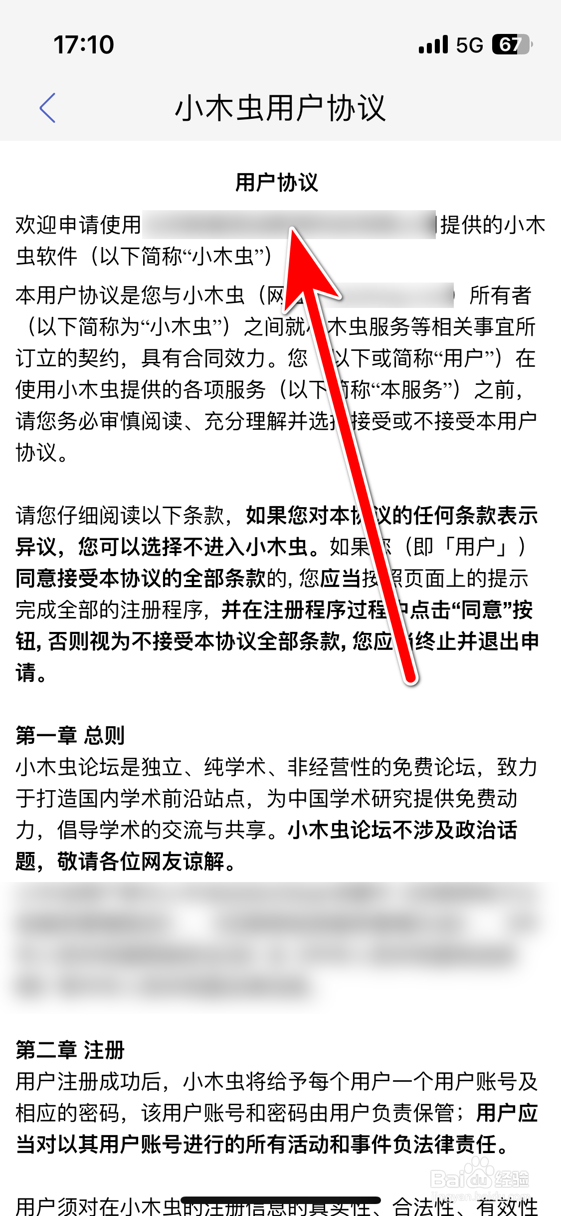 小木虫如何查看用户协议