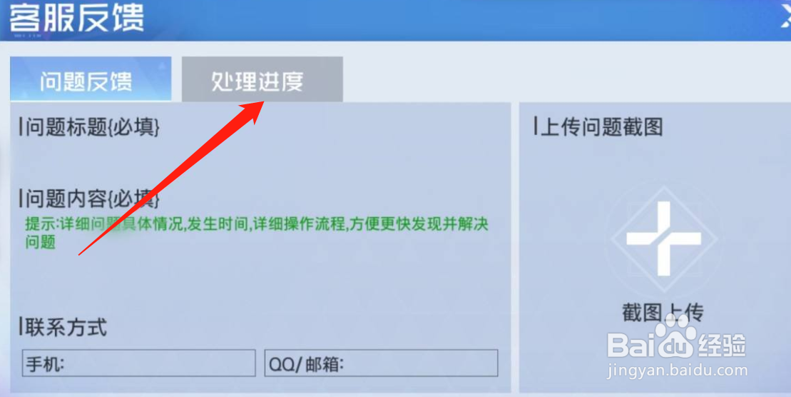双生幻想手游怎么查看反馈处理进度