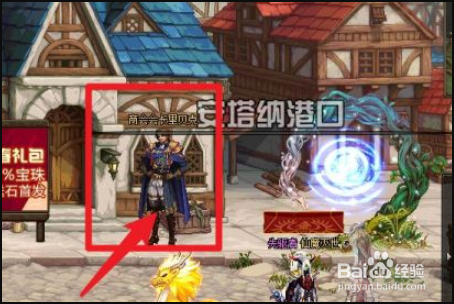 dnf商会会长里贝克在哪