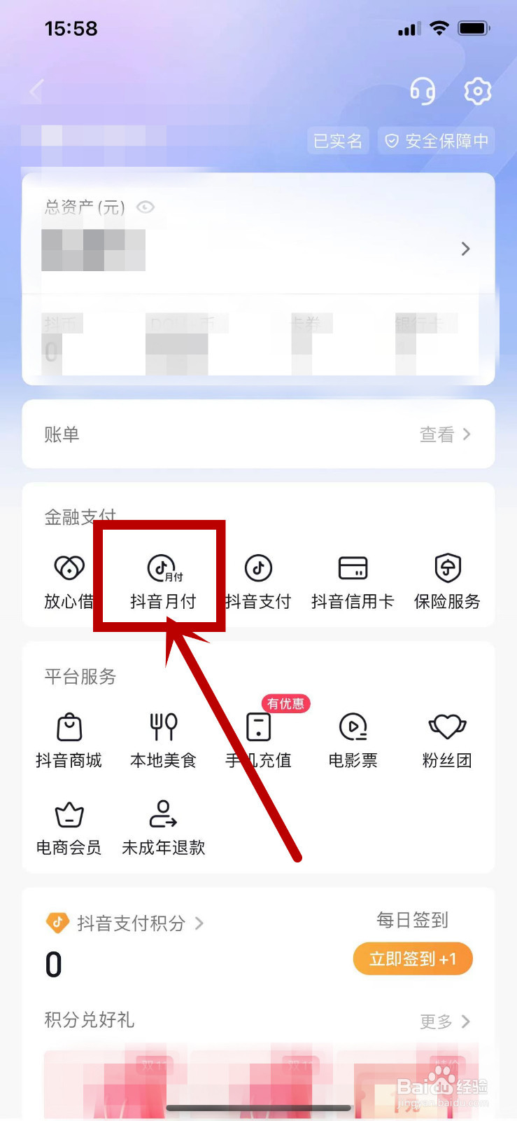抖音月付的还款方式如何查看