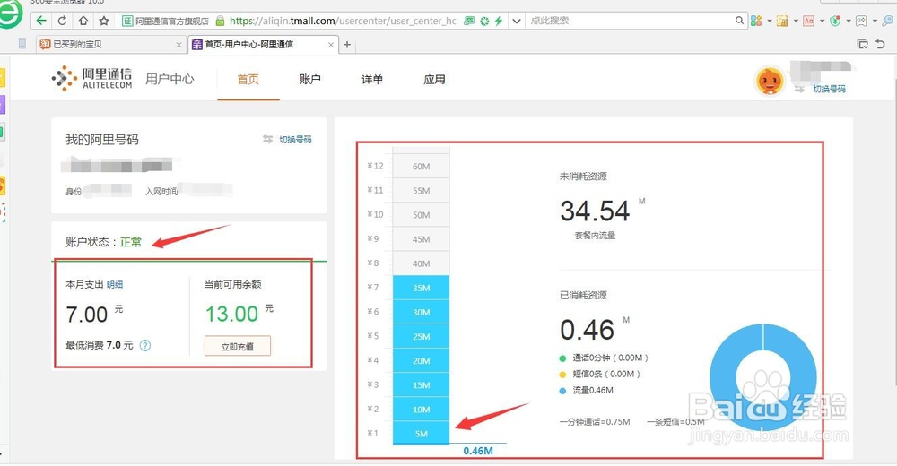 如何查看阿里通信卡的月账单情况