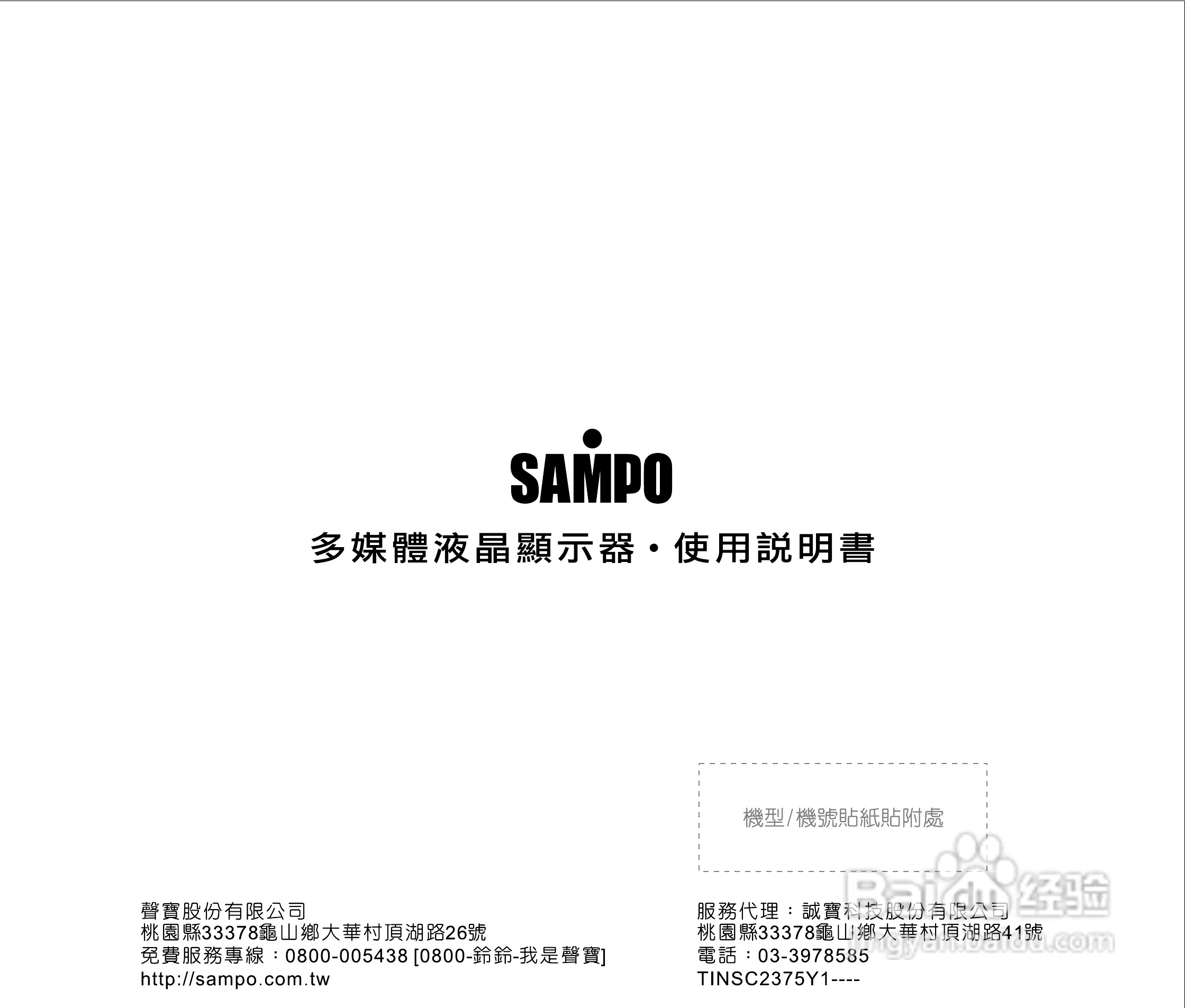 声宝EM-42VT2108D型液晶显示器说明书:[4]