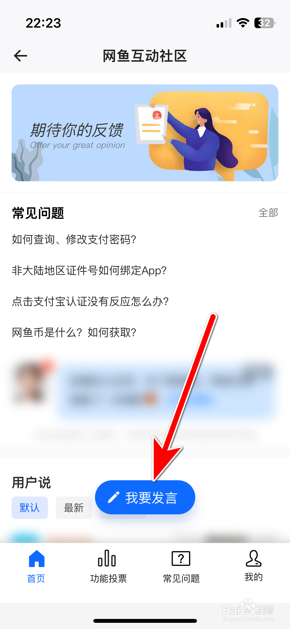 网鱼如何反馈问题