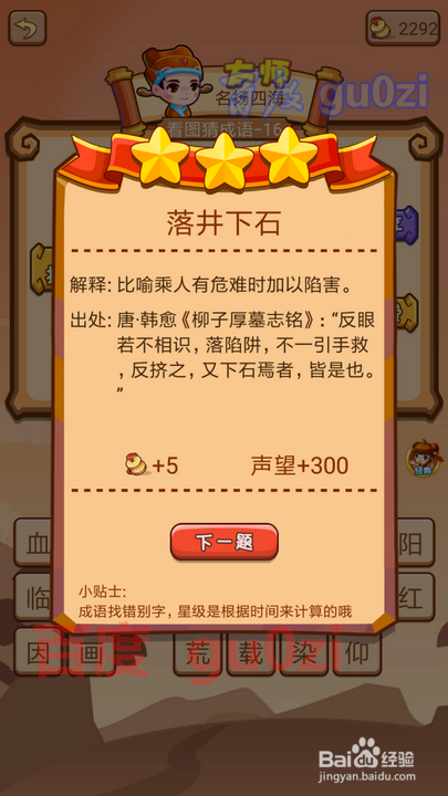 疯狂猜成语2 丞相府13-18关攻略