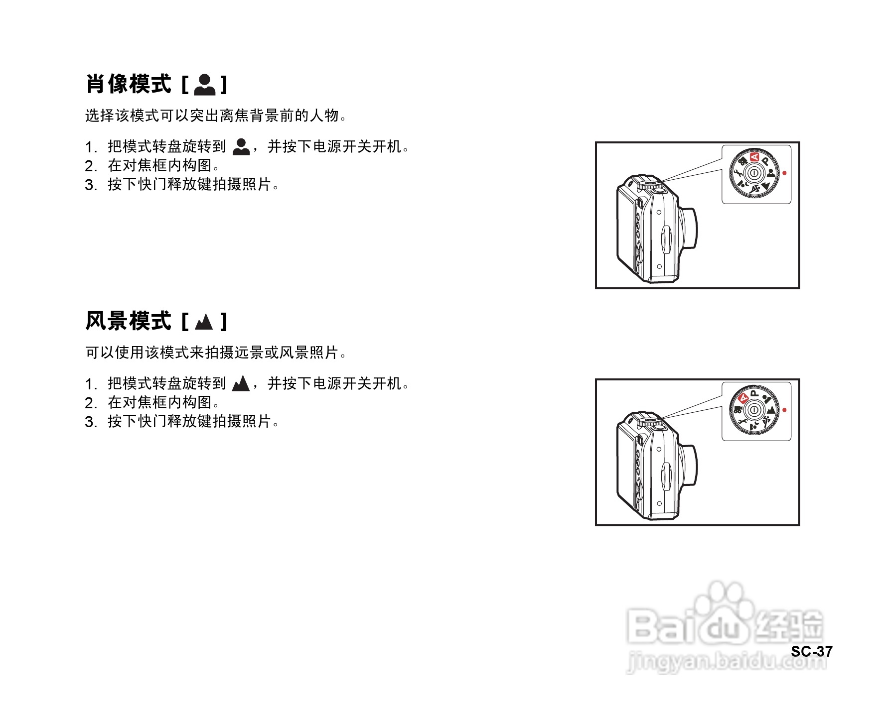 拍得丽DC-593码相机使用说明书:[4]